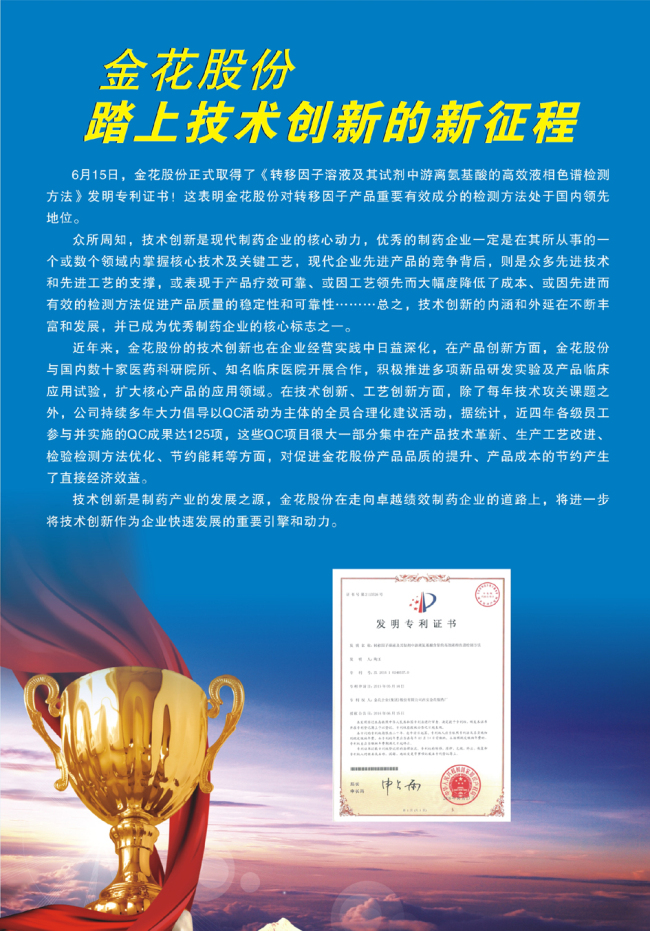 新葡的京集团350vip8888股份踏上技术创新的新征程