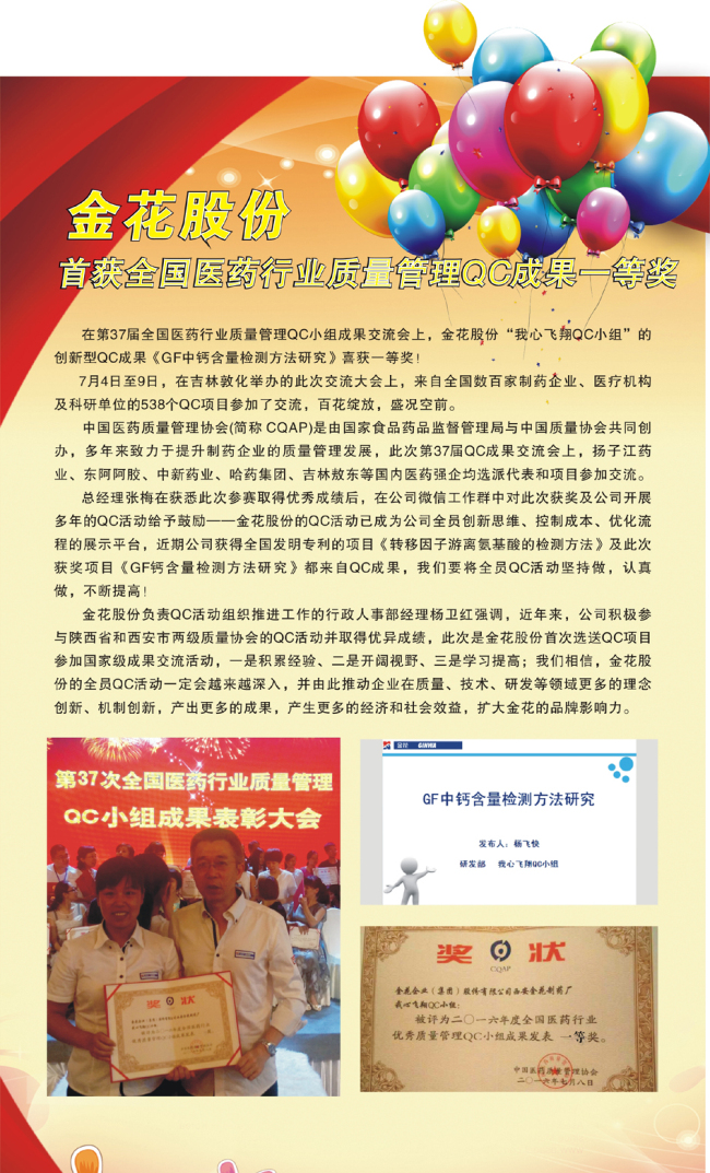 新葡的京集团350vip8888股份首获全国医药行业质量管理QC成果一等奖