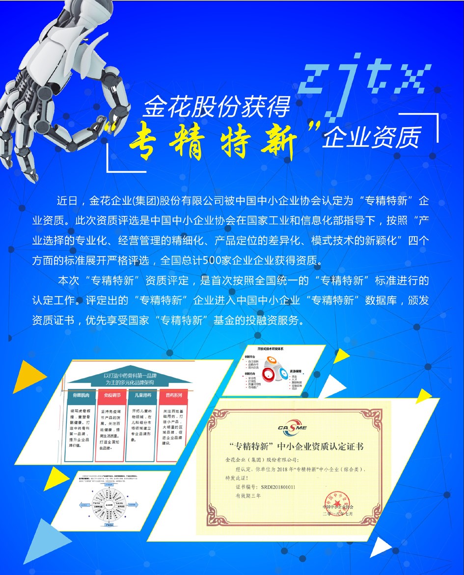 新葡的京集团350vip8888股份获得“专精特新”企业资质