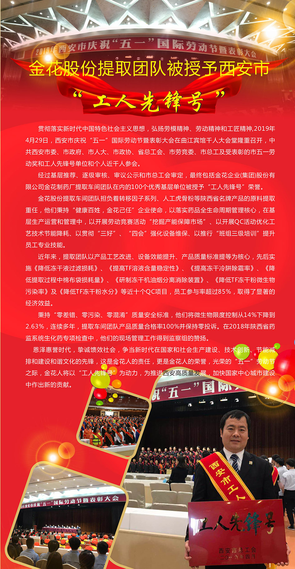 新葡的京集团350vip8888股份提取团队被授予西安市“工人先锋号”