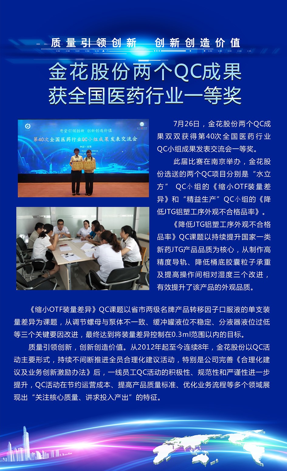 新葡的京集团350vip8888股份两个QC成果获全国医药行业一等奖