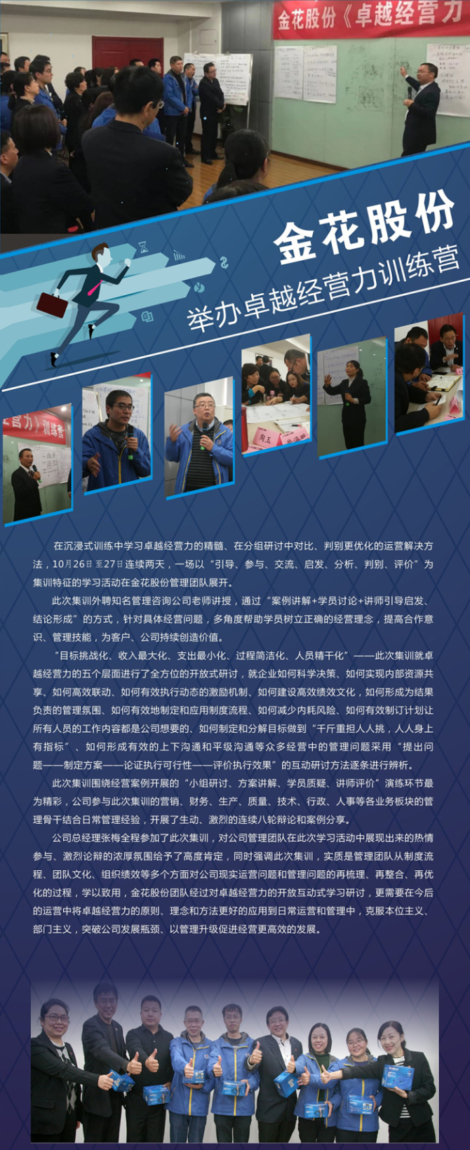 新葡的京集团350vip8888股份举办卓越经营力训练营