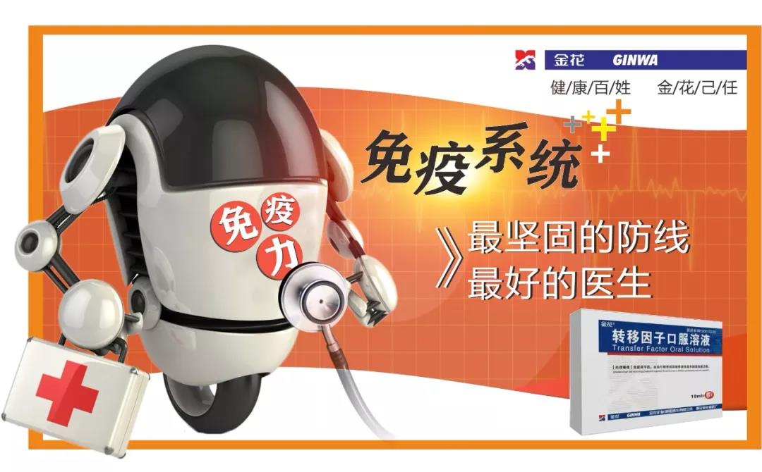 新葡的京集团350vip8888抗疫情 | 免疫系统：最坚固的防线 最好的医生