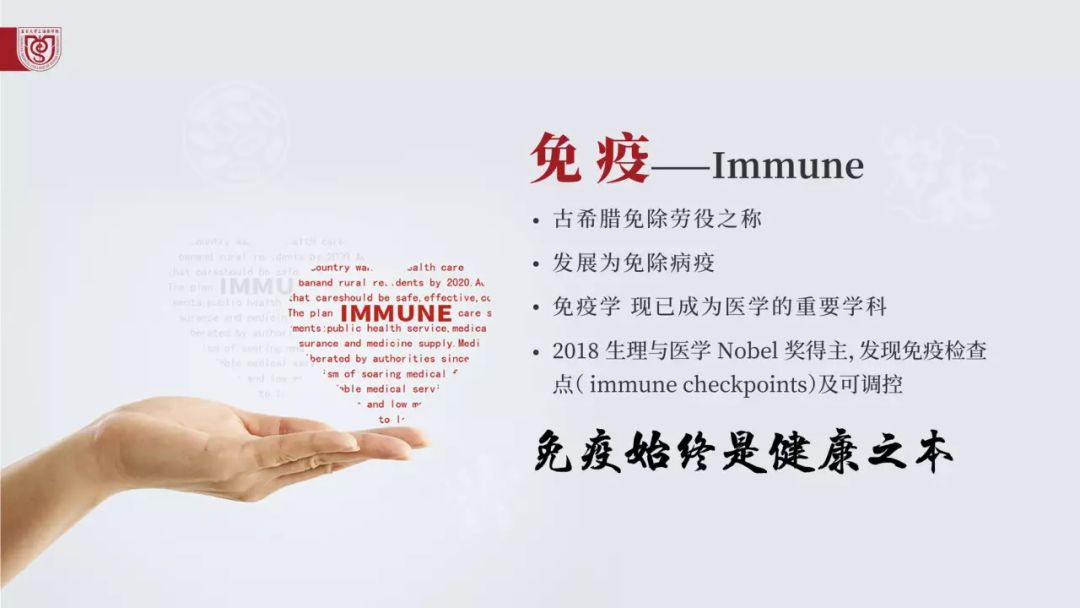新葡的京集团350vip8888抗疫情 | 免疫系统：最坚固的防线 最好的医生