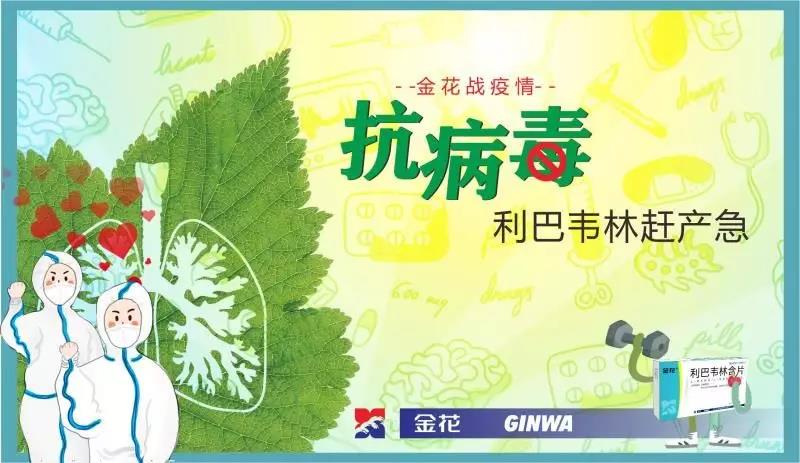 新葡的京集团350vip8888战疫情:抗病毒 利巴韦林赶产急 新葡的京集团350vip8888战疫情:抗病毒 利巴韦林赶产急