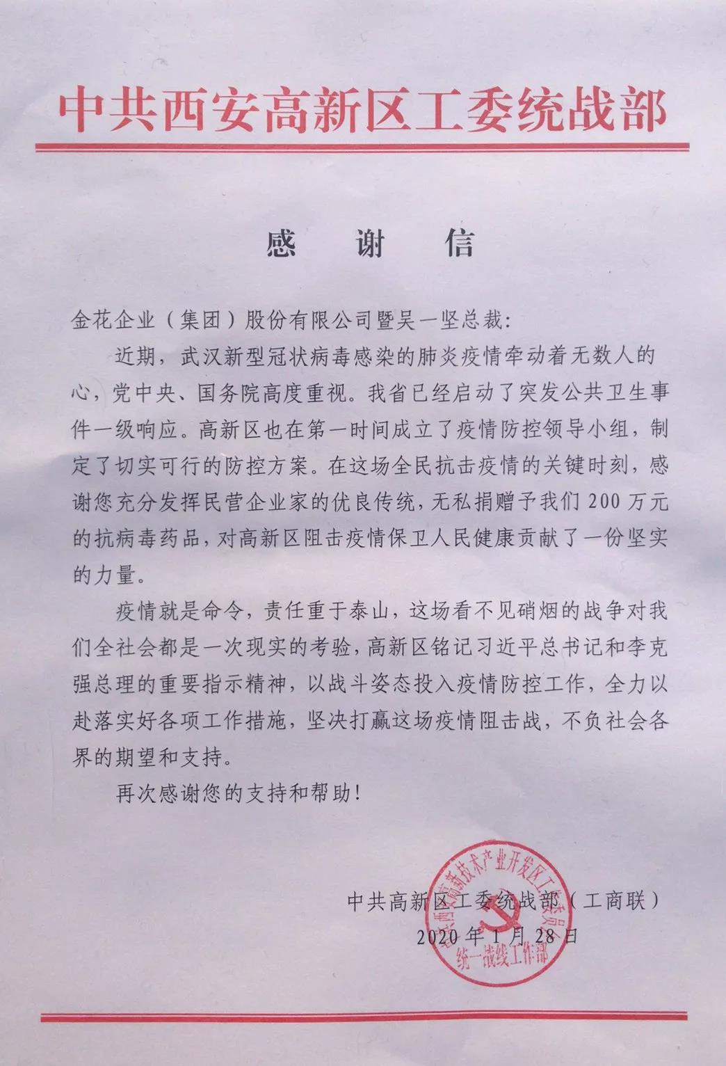 抗击疫情 | 新葡的京集团350vip8888股份捐赠200万元药品 抗击疫情 | 新葡的京集团350vip8888股份捐赠200万元药品