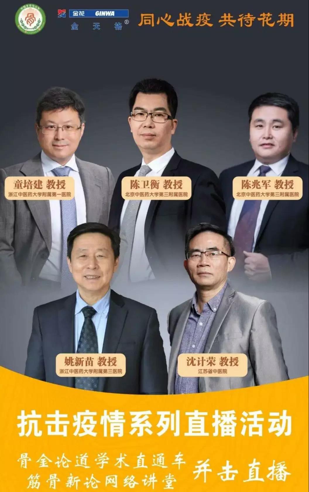 新葡的京集团350vip8888健康：疫情下“谈骨论金”线上医生教育项目的应急管理与运营创新