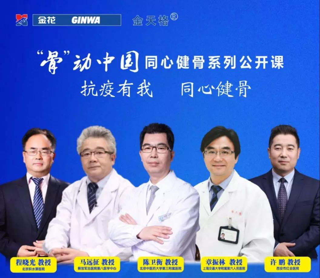 新葡的京集团350vip8888健康：疫情下“谈骨论金”线上医生教育项目的应急管理与运营创新