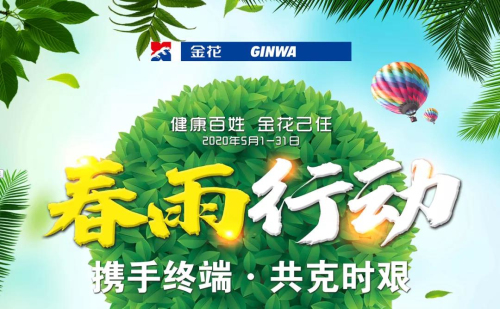 春雨行动 | 新葡的京集团350vip8888药 咱老百姓的贴心药! 春雨行动 | 新葡的京集团350vip8888药 咱老百姓的贴心药!