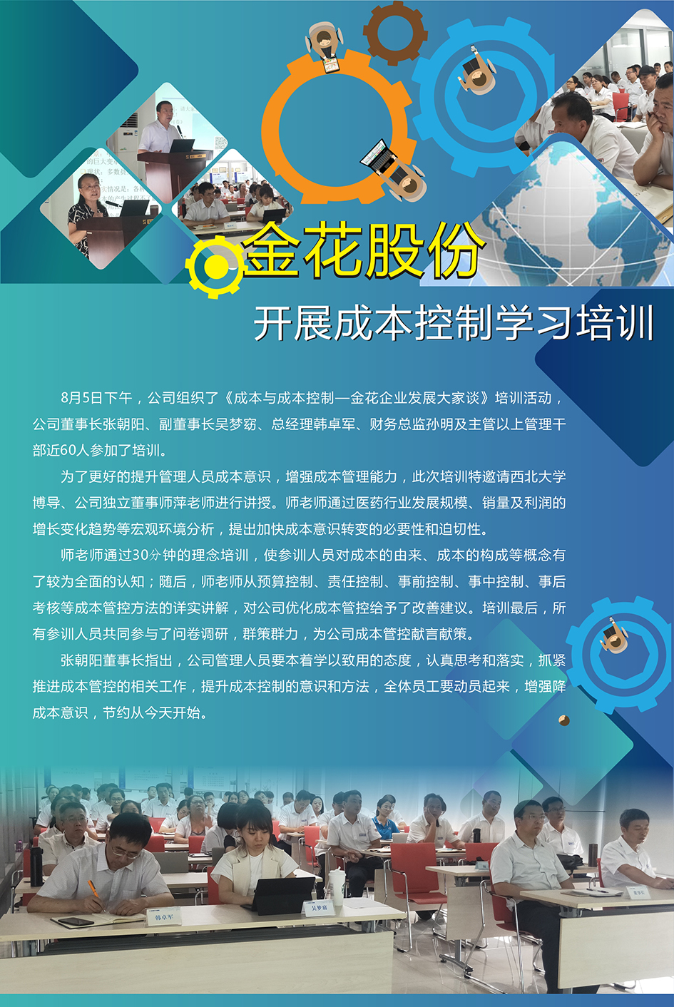 新葡的京集团350vip8888股份开展成本控制学习培训