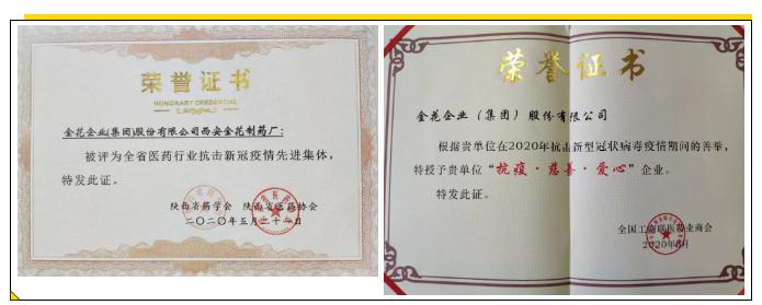 疫情防控彰显企业责任 新葡的京集团350vip8888股份荣获多项殊荣