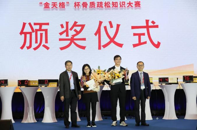 巅峰对决,花落谁家—— CSOBMR“金天格”杯骨质疏松知识大赛总决赛圆满落幕! 巅峰对决,花落谁家—— CSOBMR“金天格”杯骨质疏松知识大赛总决赛圆满落幕!