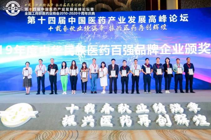 新葡的京集团350vip8888股份再次入选“中华民族医药百强品牌企业”