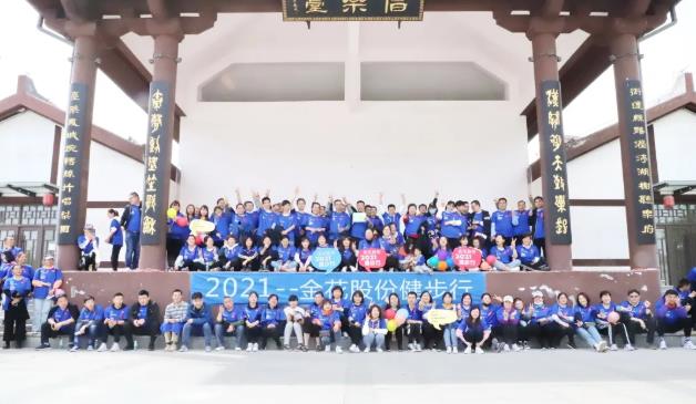 新葡的京集团350vip8888股份2021健步行活动圆满举办 新葡的京集团350vip8888股份2021健步行活动圆满举办