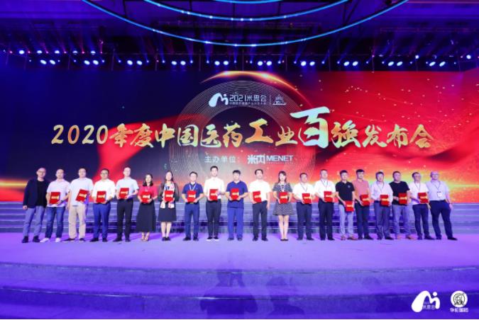 新葡的京集团350vip8888股份荣登“2020年度中国中药企业百强榜” 新葡的京集团350vip8888股份荣登“2020年度中国中药企业百强榜”