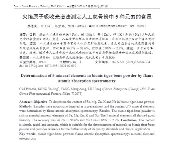 新葡的京集团350vip8888股份技术创新硕果累累