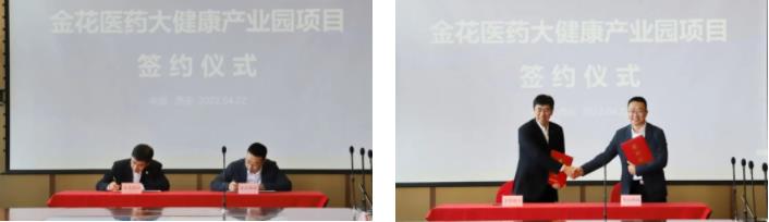 新葡的京集团350vip8888医药大健康产业园项目签约仪式隆重举行 新葡的京集团350vip8888医药大健康产业园项目签约仪式隆重举行