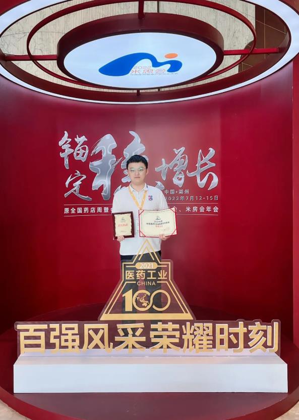 新葡的京集团350vip8888股份入选“2021年度中国中药企业TOP100排行榜” 新葡的京集团350vip8888股份入选“2021年度中国中药企业TOP100排行榜”