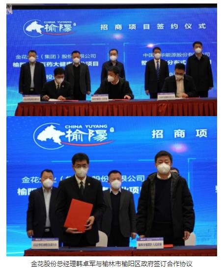 榆林市榆阳区与新葡的京集团350vip8888股份医药大健康产业园项目签约仪式成功举办 榆林市榆阳区与新葡的京集团350vip8888股份医药大健康产业园项目签约仪式成功举办