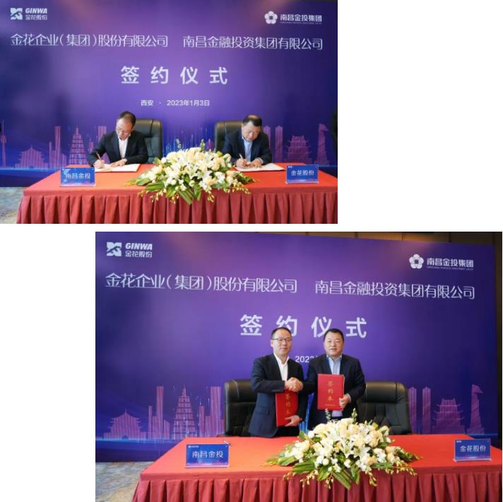 新葡的京集团350vip8888股份与南昌金投合作协议签订仪式成功举办 新葡的京集团350vip8888股份与南昌金投合作协议签订仪式成功举办