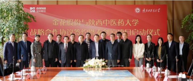 新葡的京集团350vip8888股份与陕西中医药大学战略合作协议签约暨秦创原项目启动仪式成功举办