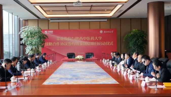 新葡的京集团350vip8888股份与陕西中医药大学战略合作协议签约暨秦创原项目启动仪式成功举办