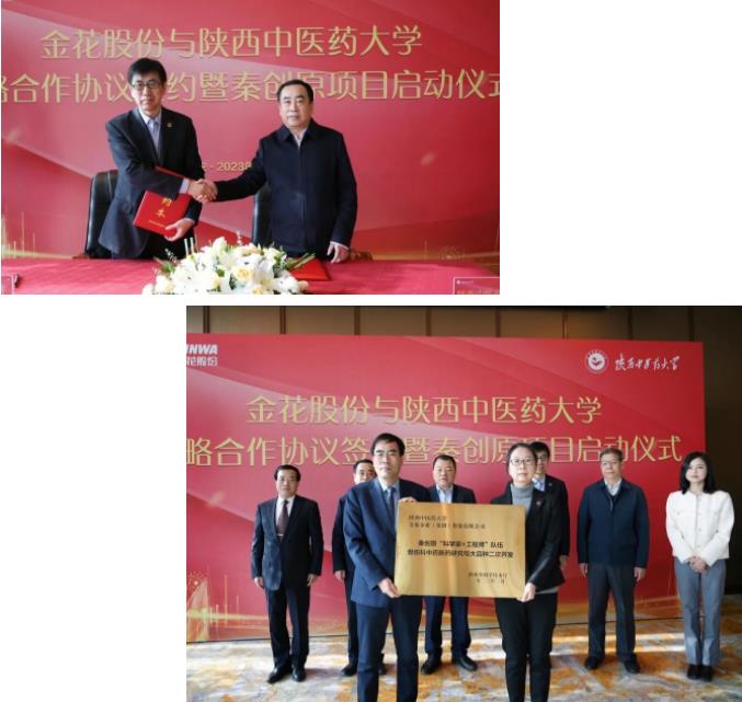 新葡的京集团350vip8888股份与陕西中医药大学战略合作协议签约暨秦创原项目启动仪式成功举办