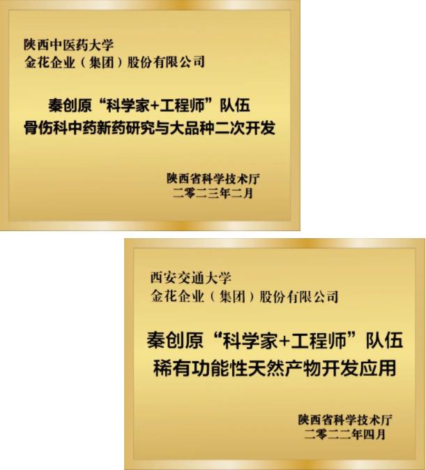 新葡的京集团350vip8888股份与陕西中医药大学战略合作协议签约暨秦创原项目启动仪式成功举办