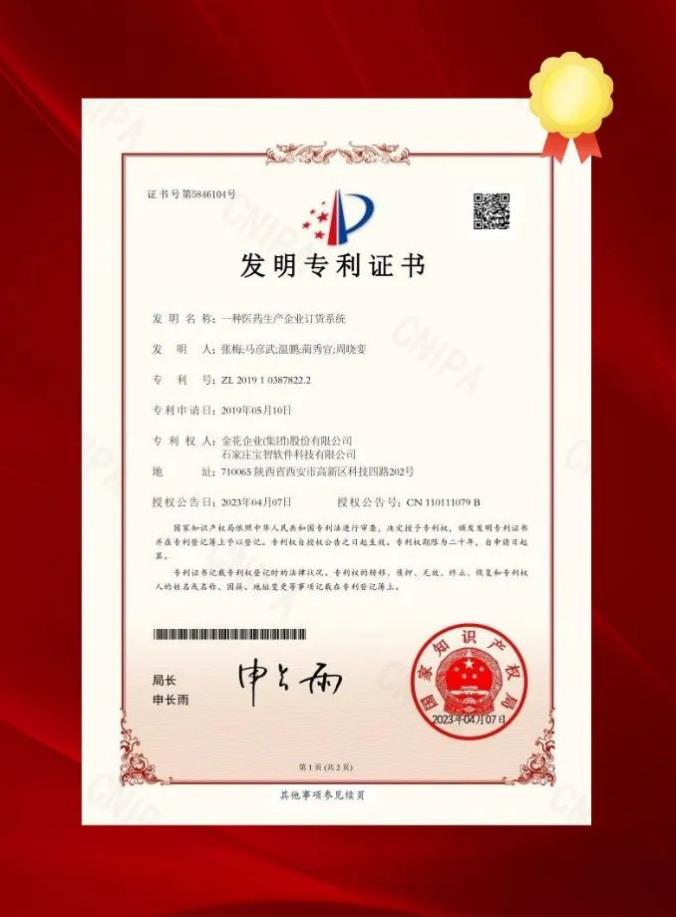 新葡的京集团350vip8888股份再获国家发明专利