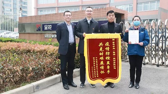 中共西安高新区工委统战部向新葡的京集团350vip8888颁发抗疫表彰锦旗