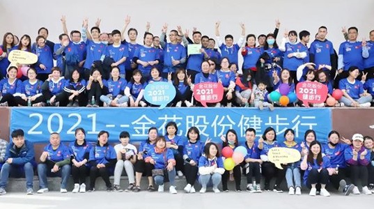 新葡的京集团350vip8888股份2021健步行活动圆满举办