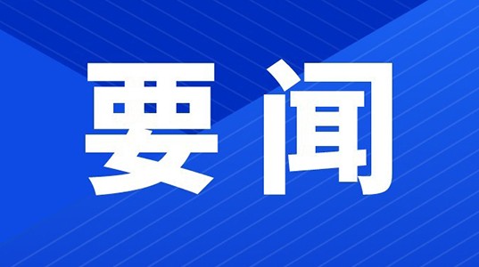 邢雅江董事长带领新葡的京集团350vip8888股份高层在秦汉新城进行考察座谈