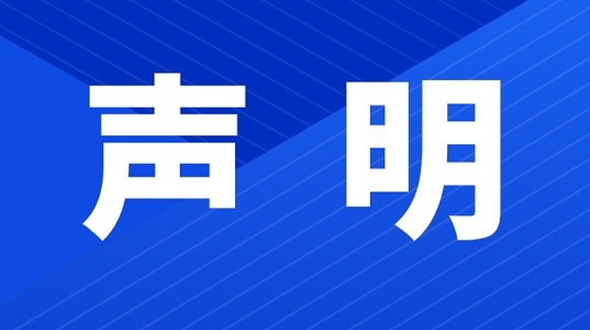 新葡的京集团350vip8888企业（集团）股份有限公司办公地址变更声明