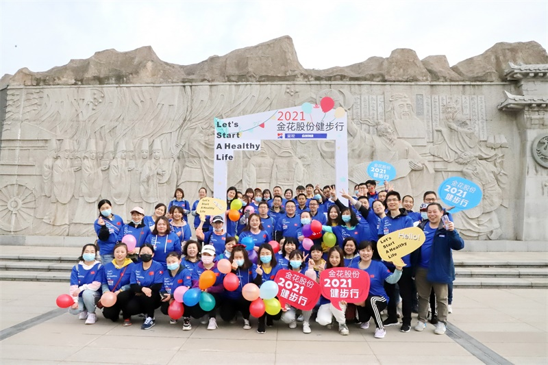 新葡的京集团350vip8888股份2021年度健步行活动