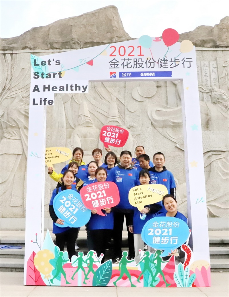 新葡的京集团350vip8888股份2021年度健步行活动