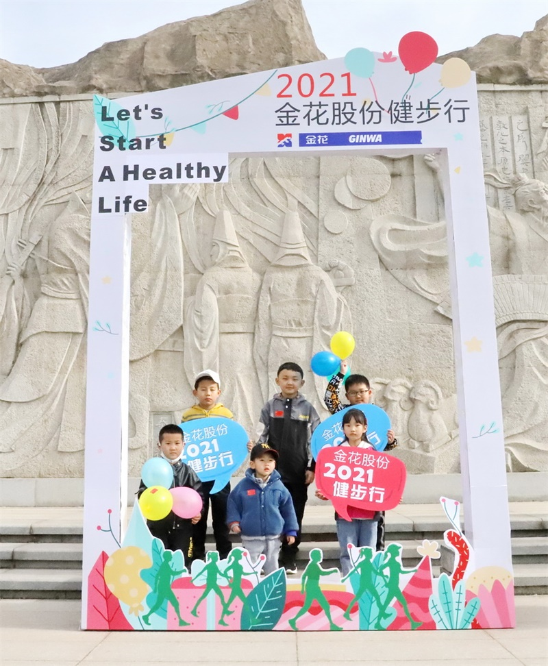 新葡的京集团350vip8888股份2021年度健步行活动