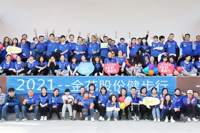 新葡的京集团350vip8888股份2021年度健步行活动