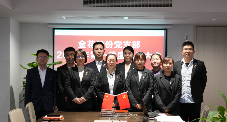 新葡的京集团350vip8888股份党支部召开一季度党员大会暨主题教育动员大会