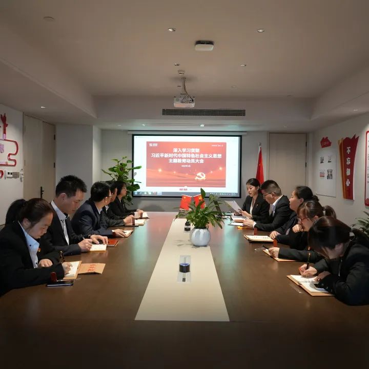 新葡的京集团350vip8888股份党支部召开一季度党员大会暨主题教育动员大会