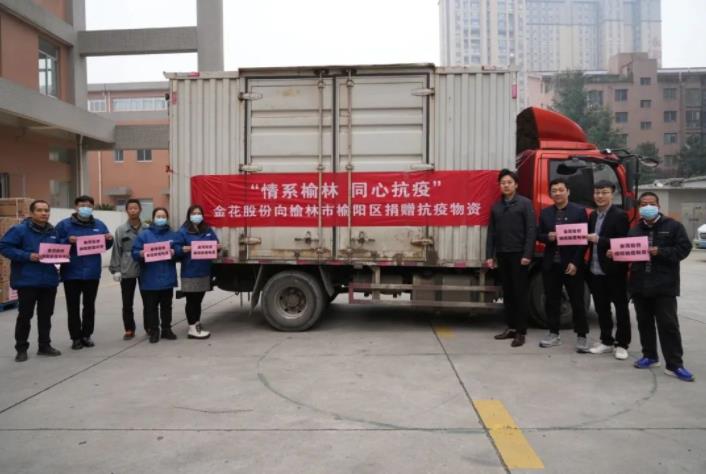 新葡的京集团350vip8888股份捐赠十万余支转移因子系列产品助力榆林市榆阳区抗击新冠疫情