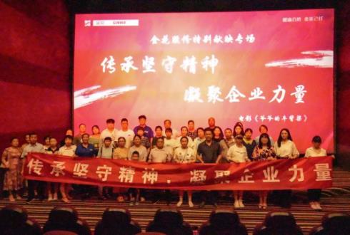 “传承坚守精神,凝聚企业力量”——新葡的京集团350vip8888股份党支部组织开展全国生态日观影活动 “传承坚守精神,凝聚企业力量”——新葡的京集团350vip8888股份党支部组织开展全国生态日观影活动